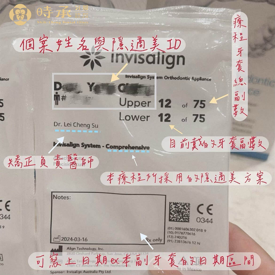 隱適美全數位化客製流程